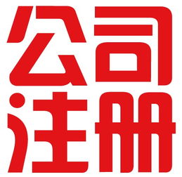 廈門工商代理注冊 一站式服務助力企業啟航，廣告設計生產廠家價格全解析