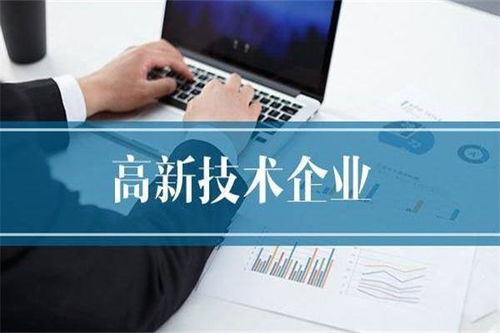 聚焦泰州高新技術(shù)企業(yè)認(rèn)定，世豐企業(yè)管理咨詢助力企業(yè)高質(zhì)量發(fā)展